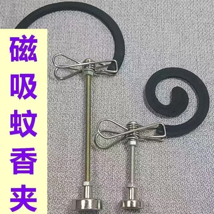 抖音爆卖新款磁吸支架户外架子长条电蚊香强磁底座蚊香夹支撑架
