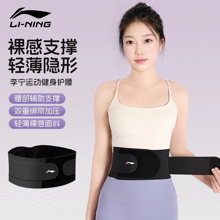 李宁超轻薄护腰带女士夏季跑步健身运动训练款透气专业束腰收腹带