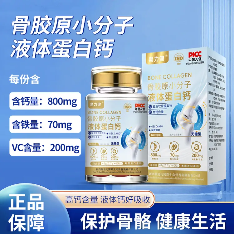美国进口原料骨胶原小分子易吸收液体蛋白钙中老年补钙（一瓶试吃）