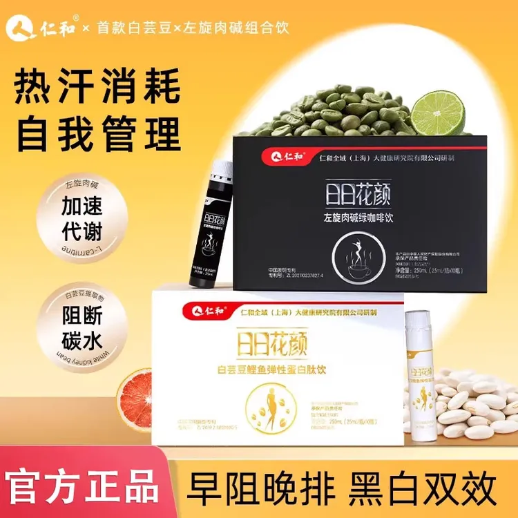 仁和左旋肉碱绿咖啡白芸豆鲣鱼弹性蛋白肽饮