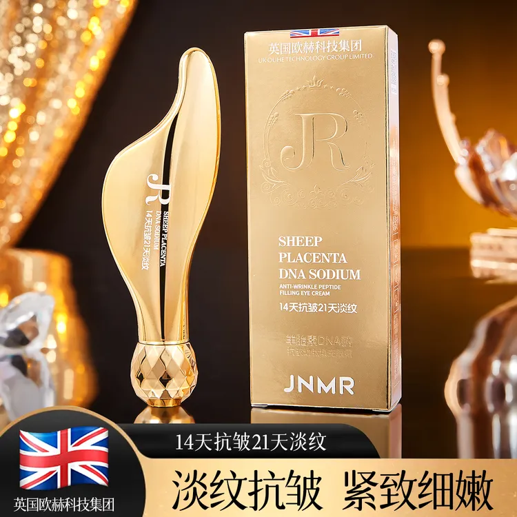 14天抗皱JNMR羊胎素/DNA钠抗皱幼肽填充眼霜