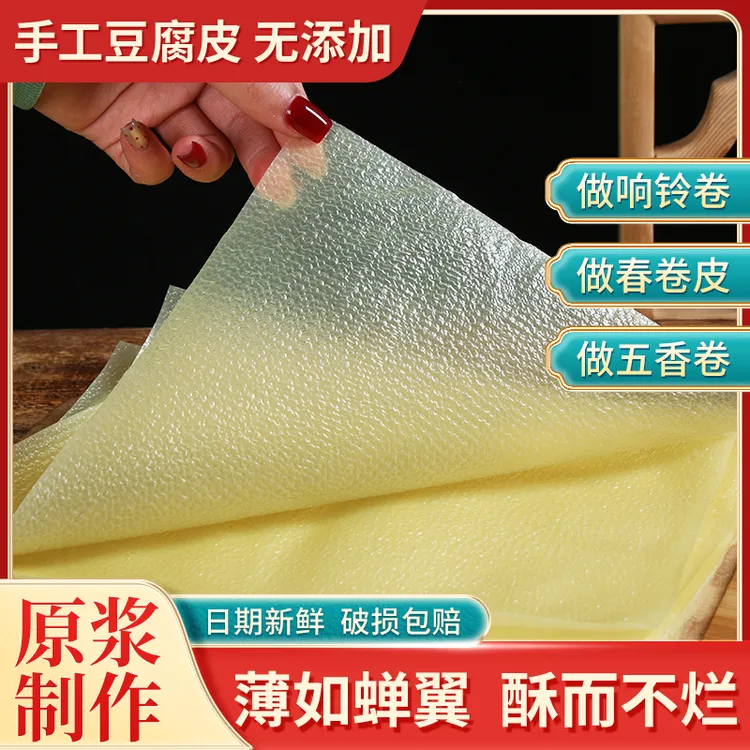 冲豆农家手工头层蝉翼豆腐皮油豆皮火锅食材卷章馅料皮