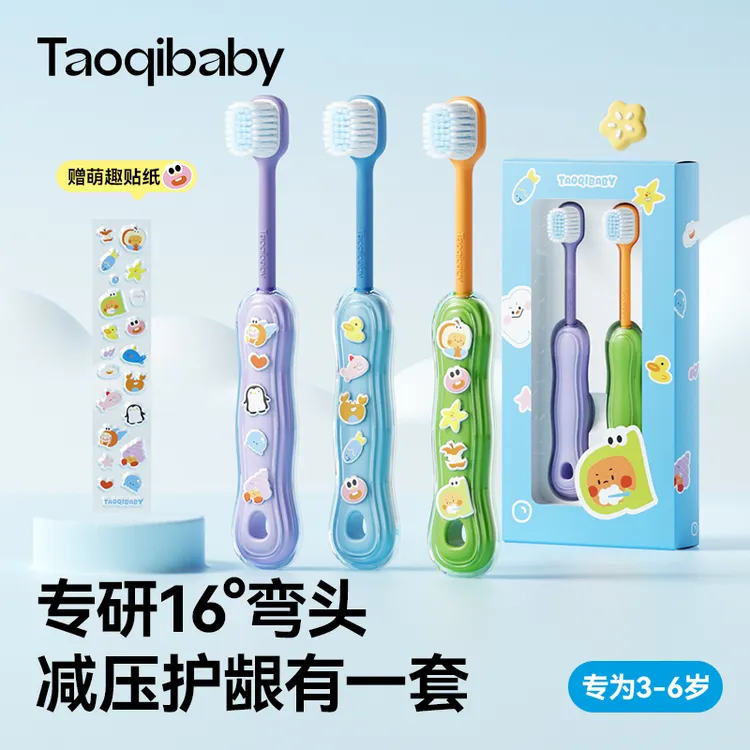 taoqibaby儿童软毛含氟牙刷3-6岁宝宝专用宽头牙刷减压护龈抗菌