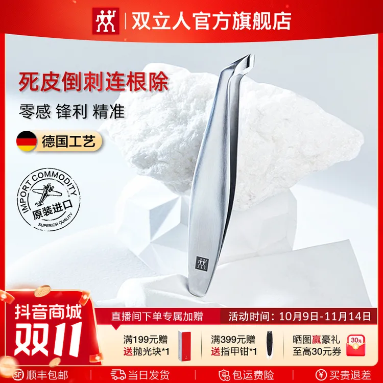双立人死皮镊原装进口指甲刀不锈钢去死皮剪倒刺钳修甲美甲工具