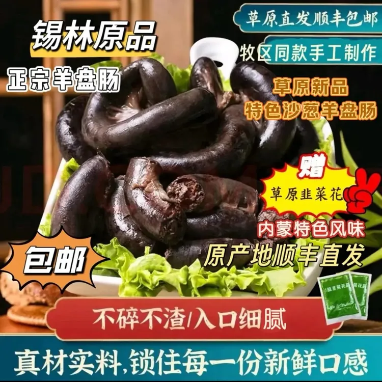 顺丰包邮羊血肠盘肠内蒙古牧民手工制作新鲜正宗网红产地直发2斤