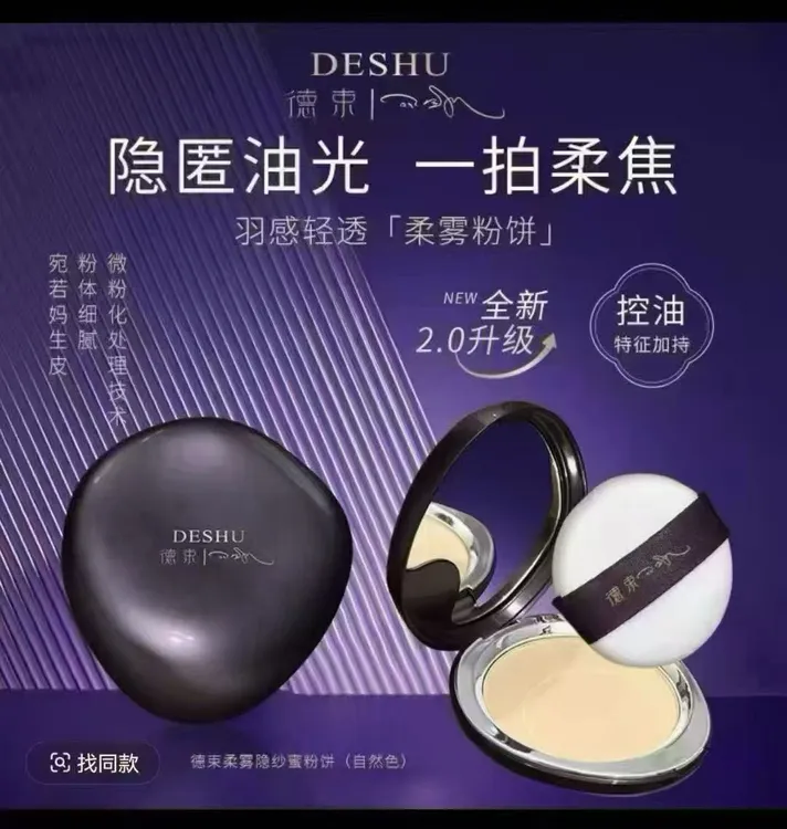 德束柔雾隐纱蜜粉饼（自然色）保证正品
