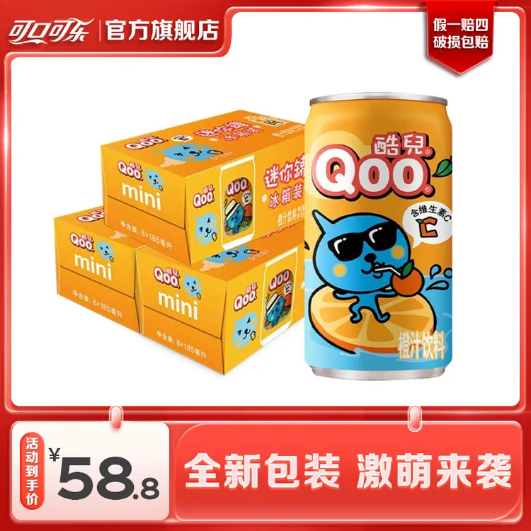 美汁源酷儿Qoo果味/果汁饮料橙汁饮料185ml*8罐*3件
