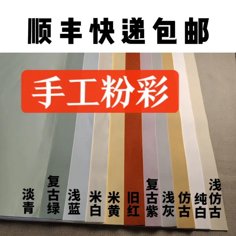 纯手工国展粉彩作品纸