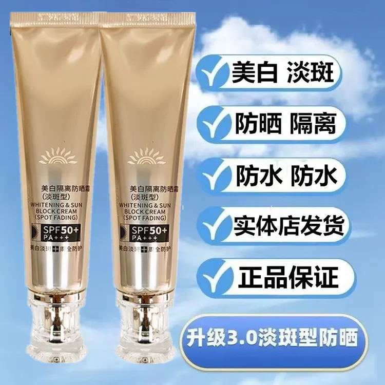 小金管美白淡斑隔离防晒霜不卡粉不假白美白遮瑕提亮不脱妆正品