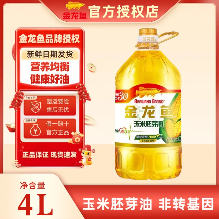 金龙鱼玉米胚芽油4L  一级非转基因大桶装炒菜食用油【6月新日期】