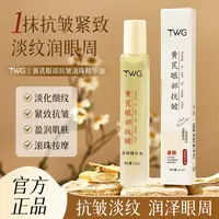 【商超专供】黄芪眼油熬夜紧致抗皱眼部精华油保湿淡化细纹眼黑眼圈