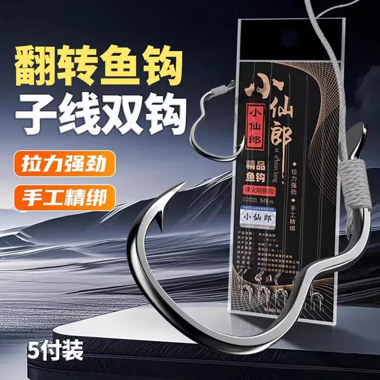小仙郎新型自动翻转鱼钩正品绑好子线双钩钓鱼钩反转不跑鱼鲫鱼钩