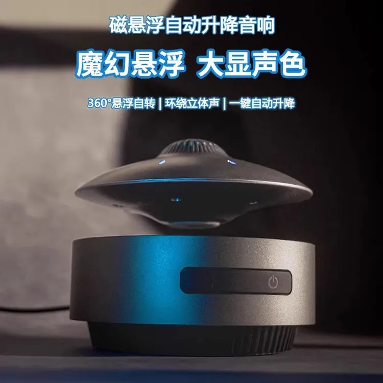 柏林之声UFO飞碟蓝牙音响科技感电脑桌面摆件家用磁悬浮音箱