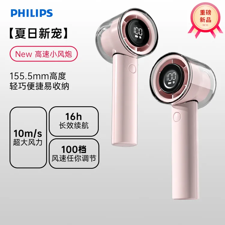 Philips/飞利浦高速手持风扇迷你充电式时尚清凉便携神器大风力