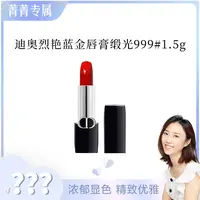 DIOR/迪奥克丽丝汀迪奥烈艳蓝金唇膏缎光999#1.5g 【菁菁】