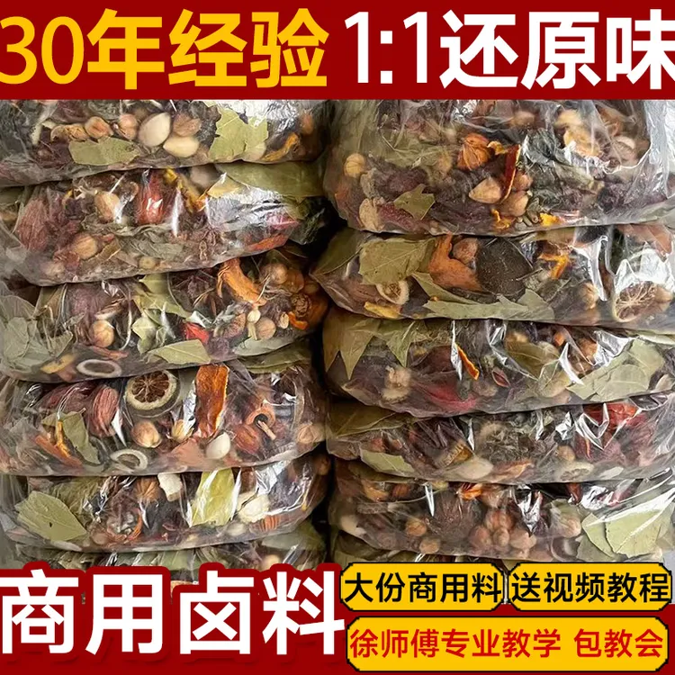 武汉黑鸭卤料包麻辣五香商用香料衢州鸭头鸭货鸭脖黑鸭卤水卤味料