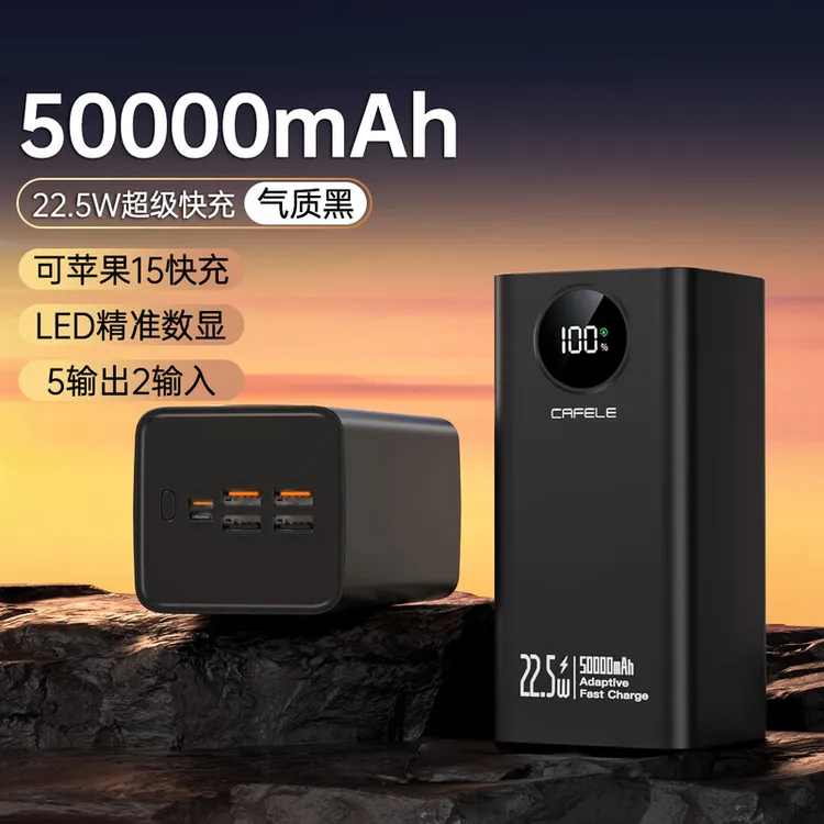 【3C认证】超大容量充电宝50000毫安超级快充移动电源适用苹果华为