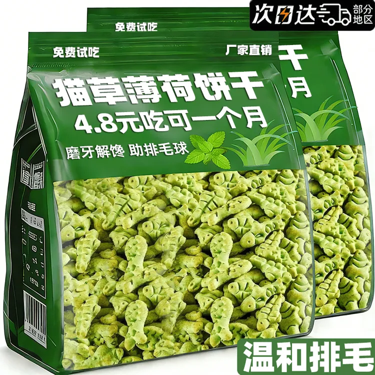 猫咪零食猫草薄荷鲜肉营养发腮饼干助排毛球冻干磨牙洁齿猫草冻干商品图