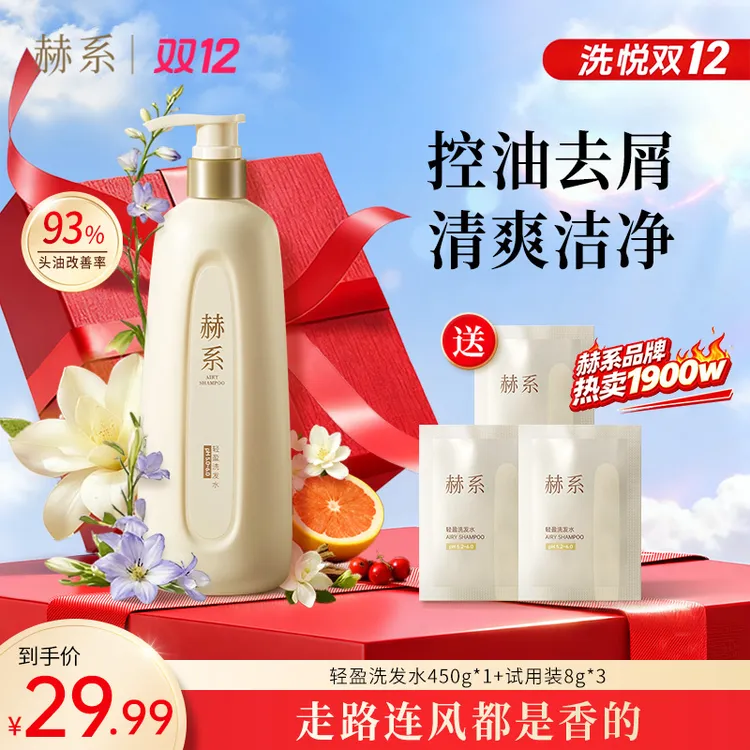 【控油蓬松】赫系洗发水控油蓬松去屑止痒护发洗发水官方正品