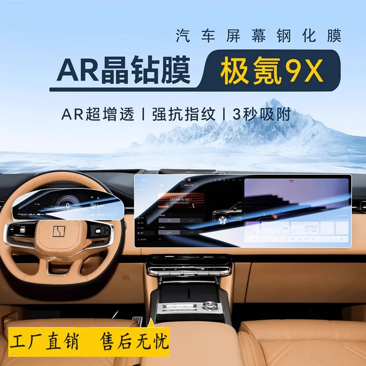 25款极氪9X专用屏幕钢化膜汽车中控导航贴膜内饰改装用品配件大全