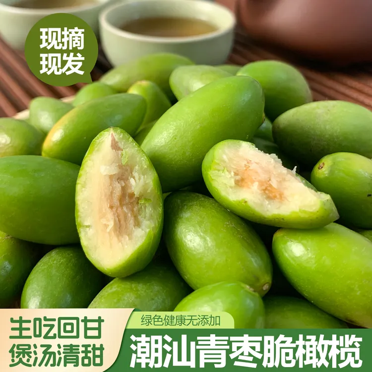 潮汕大妈 正宗青枣橄榄新鲜现摘酥脆回甘无渣孕妇生吃煲汤青橄榄