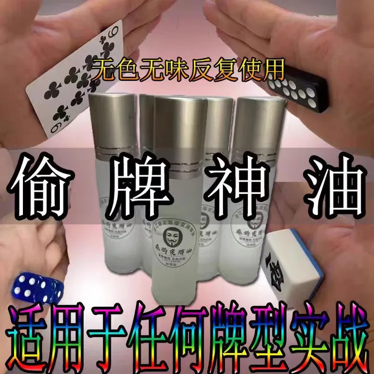 新款多功能万变油透明胶水魔术道具用于扑克麻将变牌换牌表演