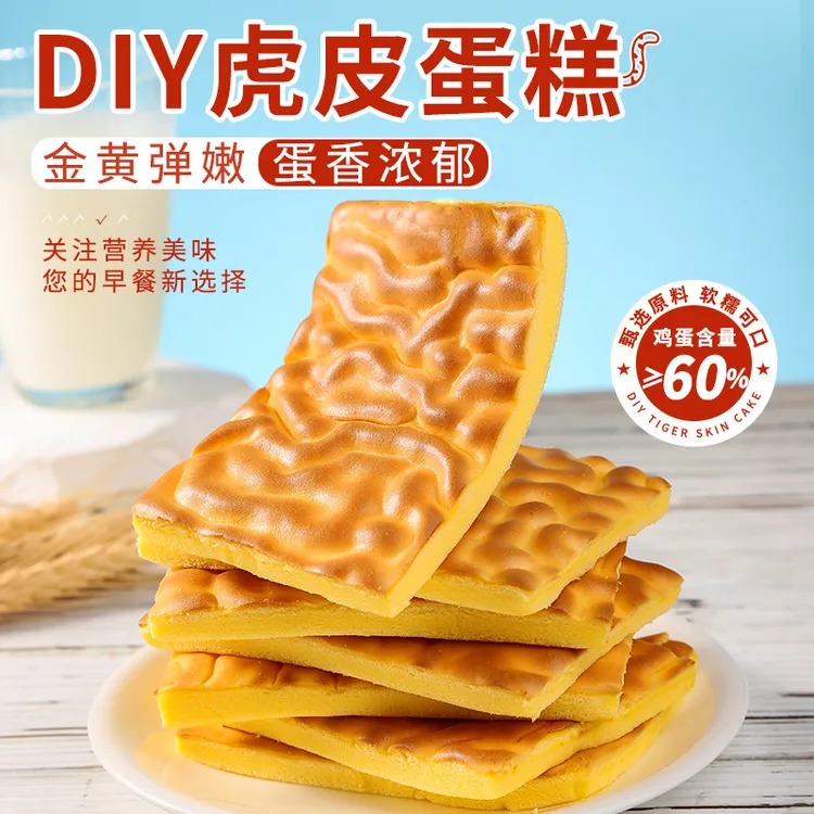 杏享早餐办公室虎皮蛋黄蛋糕片鸡蛋充饥休闲解馋网红零食