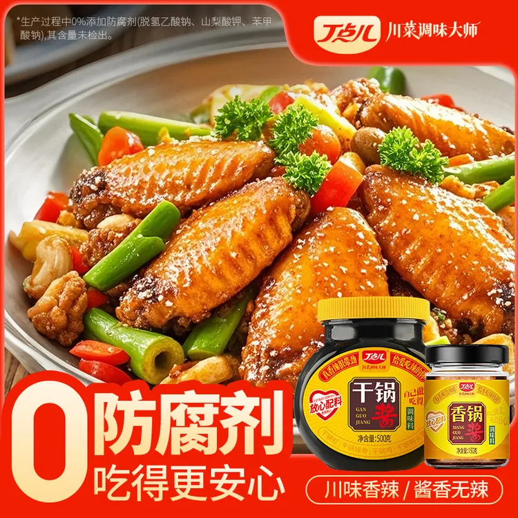 丁点儿干锅酱500g/150g/瓶 家用调味品 麻辣香锅鸡翅香辣不辣酱香