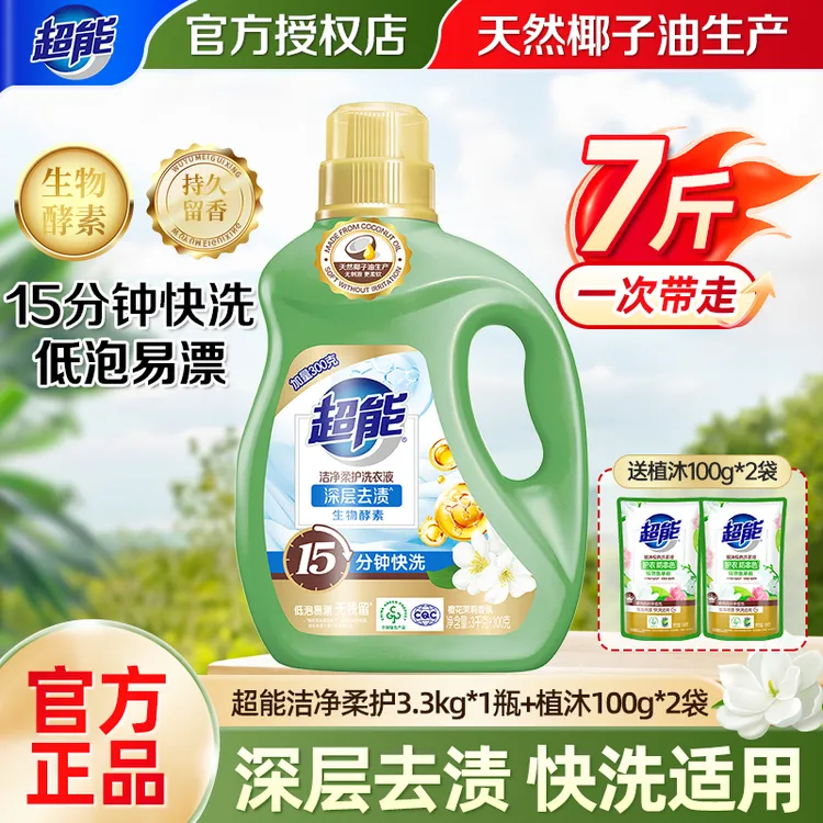 超能低泡洗衣液家用实惠装72小时长久留香家庭补充装强效洗衣液