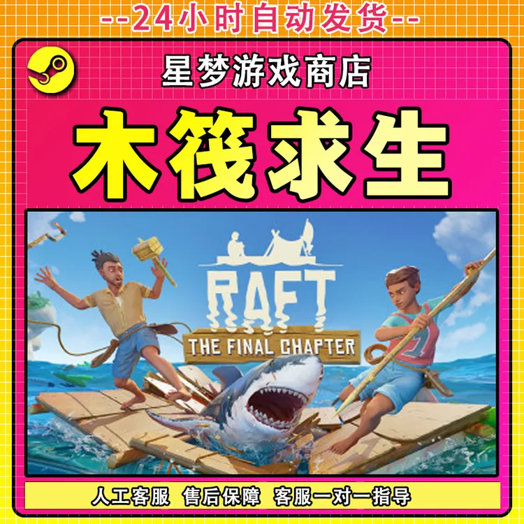 木筏求生 Raft 全球区 CDKey 激活入库 全DLC 独立入库