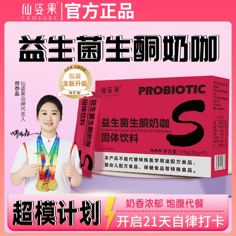 【超燃7条】益生菌生酮奶咖全新升级生酮咖啡专用代餐奶咖防弹咖啡