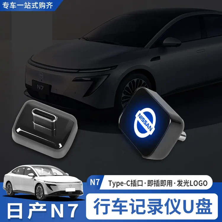 适用于东风日产N7行车记录仪U盘专用车载优盘typec口内存卡储存卡