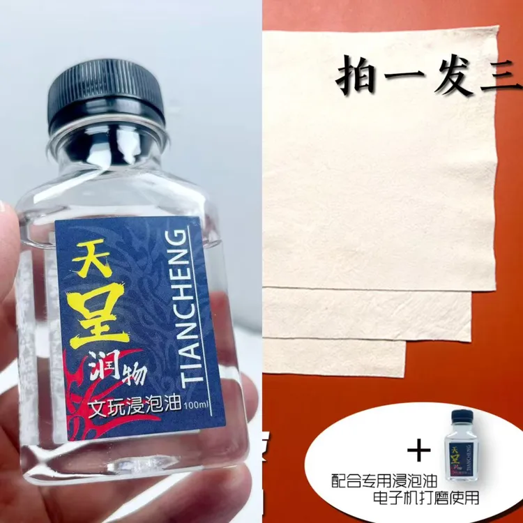 天呈润物液体浸泡油打磨星月猴头金刚橄榄核上色包浆文玩油