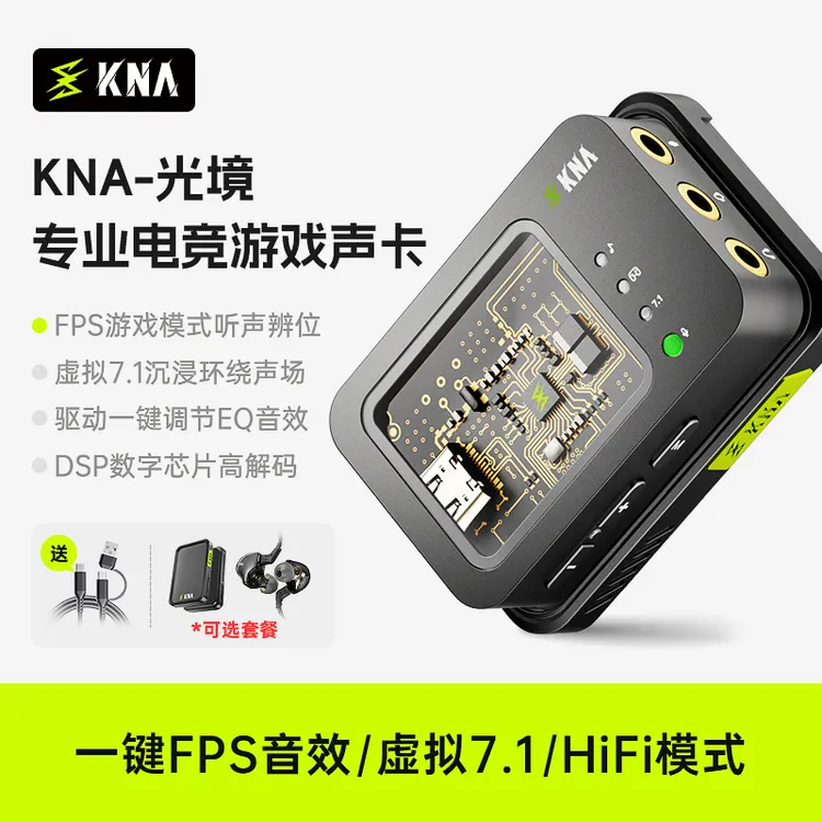 KNA光境电竞游戏耳机外置声卡USB转3.5mm虚拟7.1声道FPS专业声卡