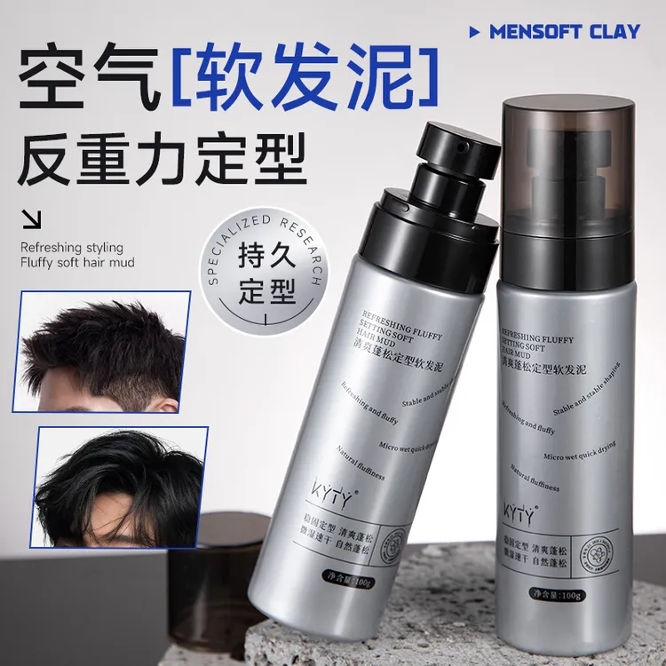 KYTY持久定型发泥自然蓬松轻造型好打理清爽自然发型清香蓬松干胶