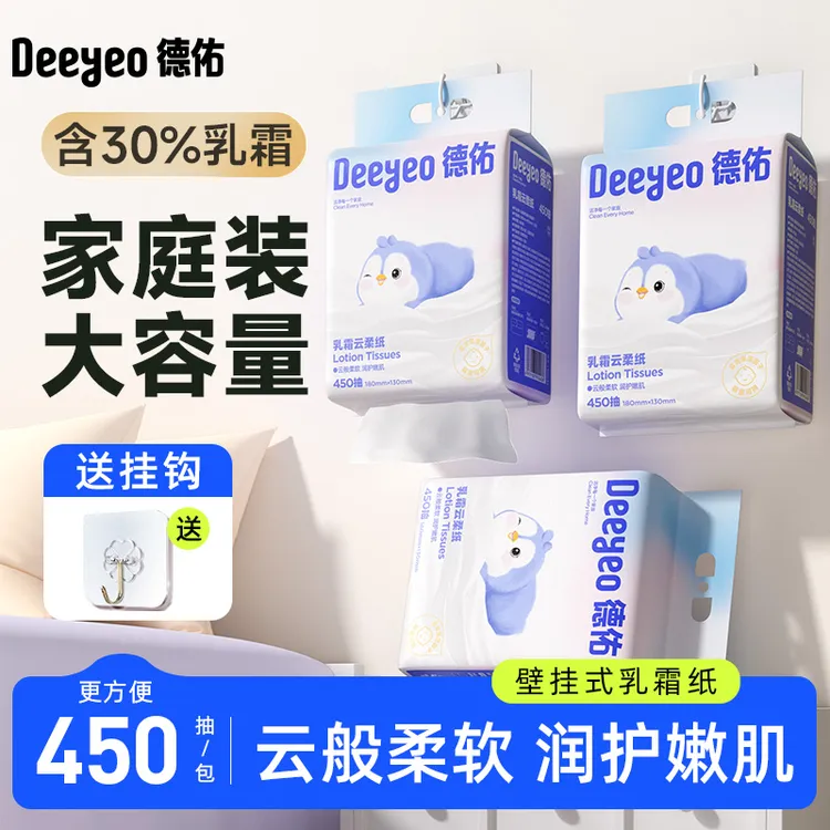 德佑超柔乳霜纸450抽壁挂宝宝婴儿用柔软亲肤卫生纸母婴云柔巾