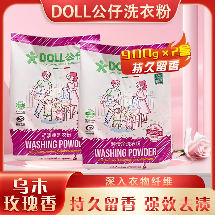  DOLL公仔顽渍净乌木玫瑰除菌洗衣粉衣物深层清洁持久家用留香
