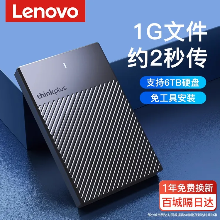 联想移动硬盘盒USB高速笔记本改装2.5寸SATA外置通用高品质硬盘盒