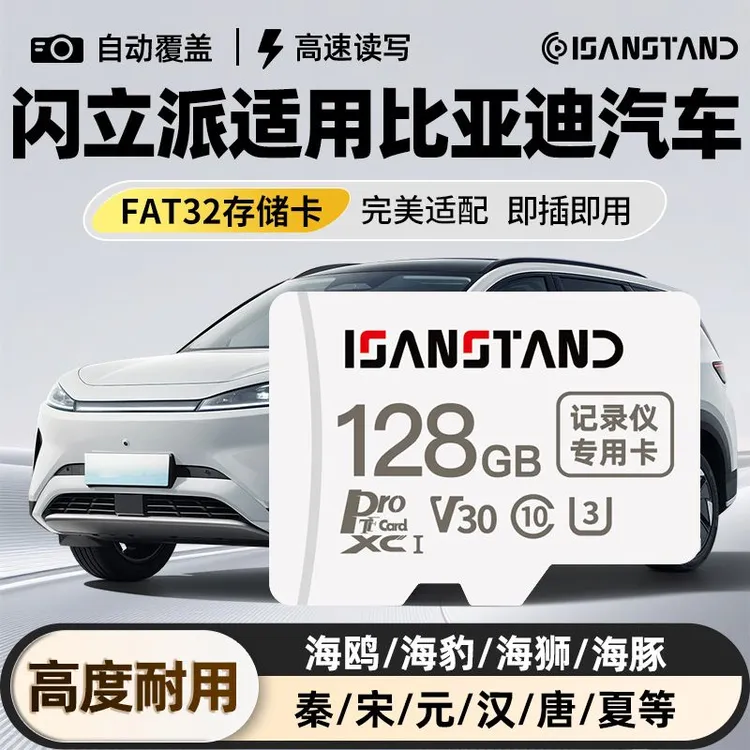 闪立派TF卡适用于比亚迪行车记录仪高速内存卡秦唐宋元海鸥存储卡