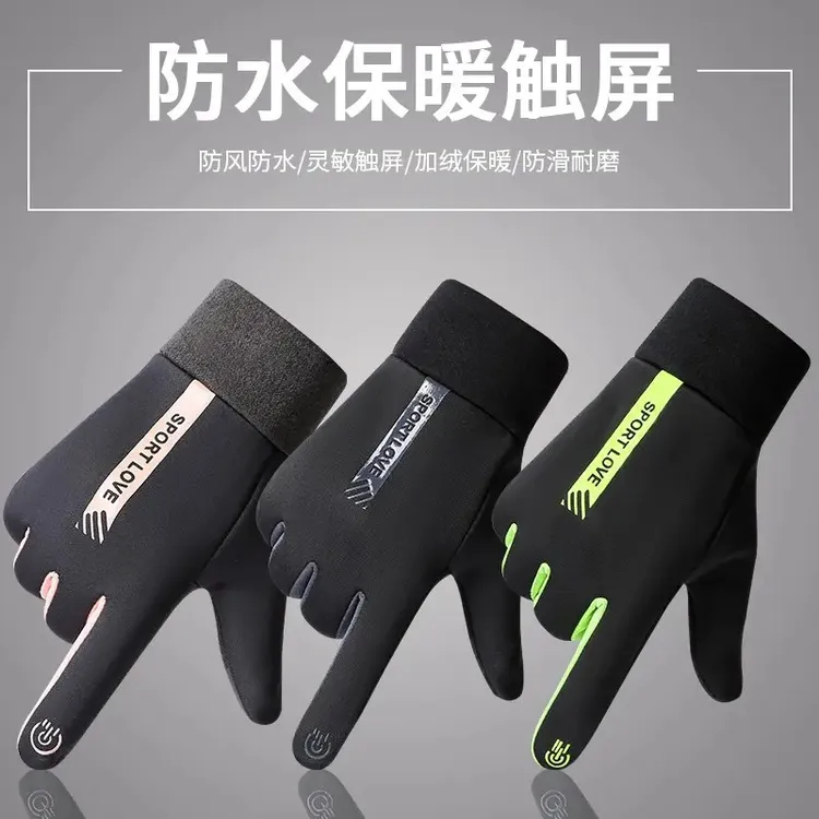 骑行触屏手套男女冬季防风防水加绒保暖秋冬季户外运动开车电动车