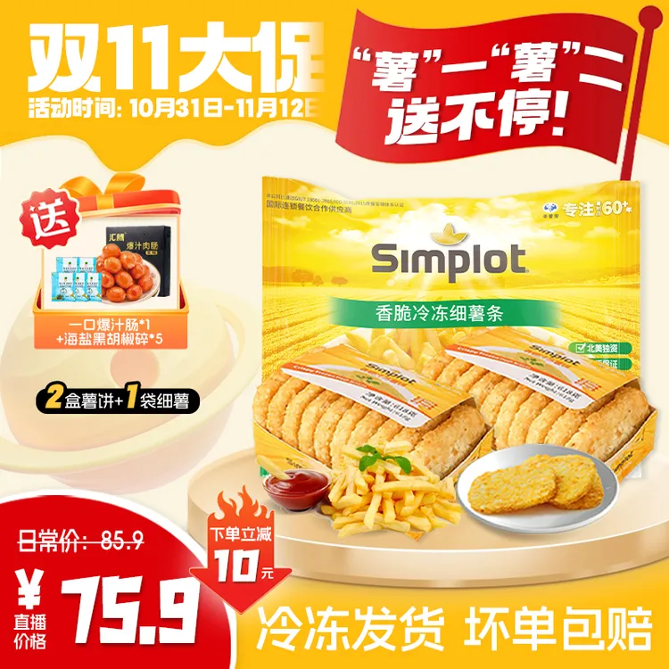 【双十一】辛普劳快乐三重奏冷冻薯饼薯条半成品 空气炸锅 小吃