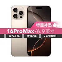 准新品 Apple/苹果 【清仓补贴】iPhone 16 Pro Max 国行原装正品