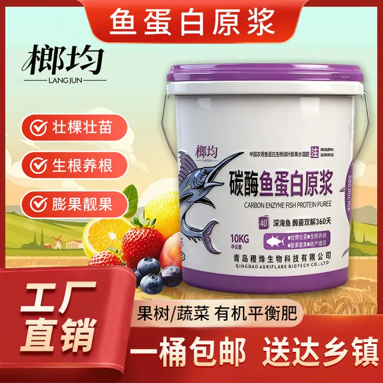 鱼蛋白原浆蔬菜果树防冻有机水溶肥料桶装10KG正品冲施肥厂家直销