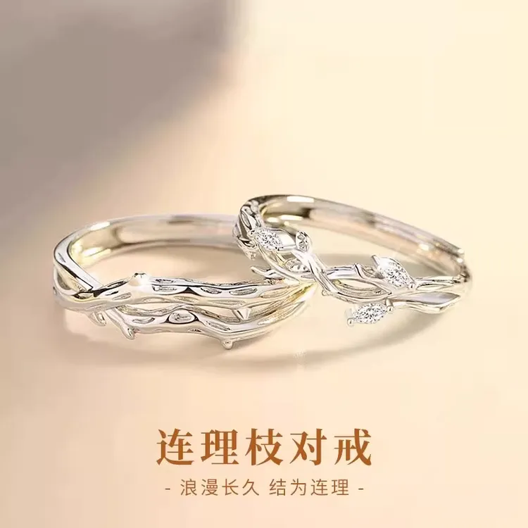 足银戒指 连理枝情侣对戒纯银戒指男女轻奢情人节生日礼物送女友