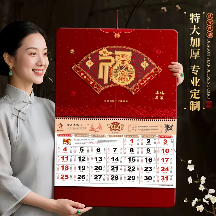 特大号2026年马年大四开挂历月历福字吊牌客厅家用挂墙式适合老人