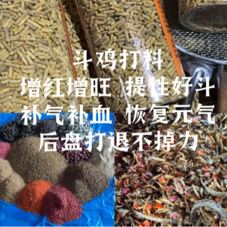 斗鸡打料增红增旺提性好斗后盘不掉力
