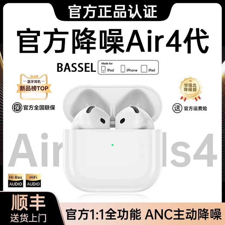 【顺丰次日达】2025新款无线蓝牙耳机华强北AIR4代半入耳式主动降噪
