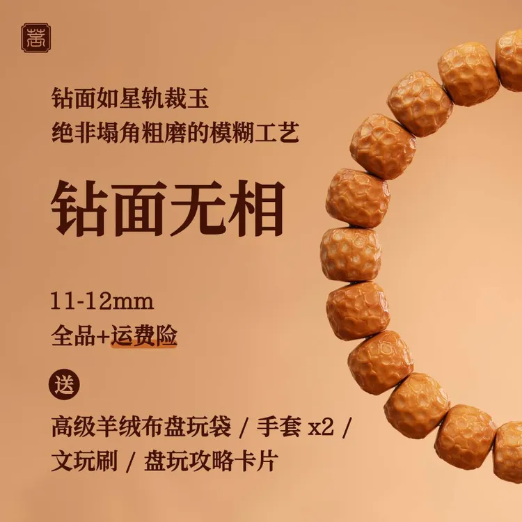 【遇系列】全品钻面无相手串一串毕业精工猴头核雕手串无泡药