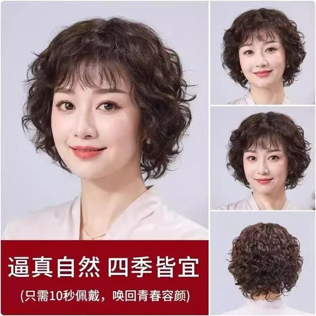 天空树假发女全头套中老年自然遮白发补发量短卷发妈妈款洋气减龄