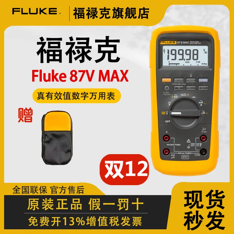 【超便宜】福禄克F87Vmax工业级真有效值万用表F87VC工业用万用表